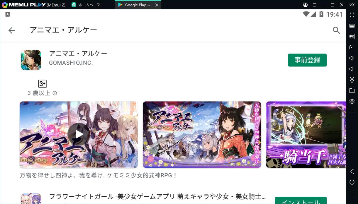 『アニアル』をPCで快適にプレイ！